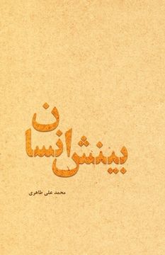 portada Human Insight (Persian Edition)