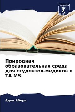 portada Природная образователь&# (in Russian)