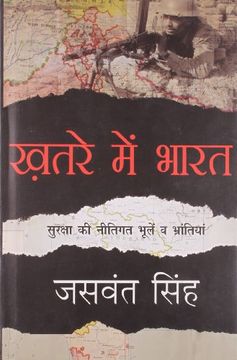 portada Khatre Mein Bharat (en Hindi)
