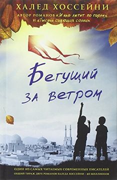portada Begushchij za vetrom (in Russian)
