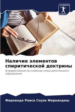 portada Наличие элементов спири& (in Russian)