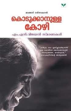portada Kodukkanulla Kozhi (en Malayalam)