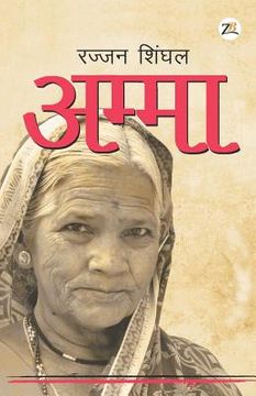 portada Amma (en Hindi)