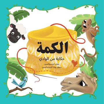 portada The Kuma: A Bilingual English to Arabic Children's Book (en Árabe)