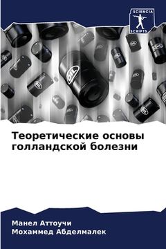 portada Теоретические основы го& (in Russian)