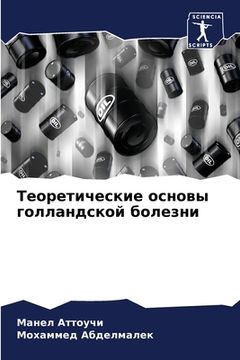 portada Теоретические основы го& (en Ruso)