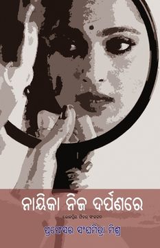 portada Nayika Nija Darpanare (en Oriya)