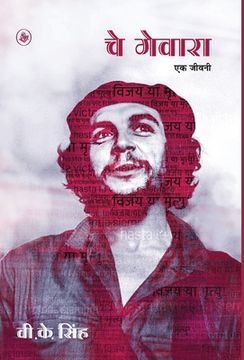 portada Che Guevara: Ek Jeevani (in Hindi)