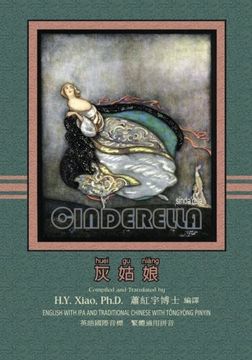 portada Cinderella (Traditional Chinese): 08 Tongyong Pinyin with IPA Paperback Color (Favorite Fairy Tales) (Volume 4) (Chinese Edition)