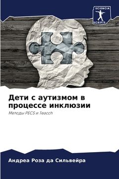 portada Дети с аутизмом в процес&#1089 (en Ruso)