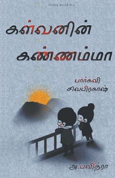 portada Kalvanin Kannamma (en Tamil)