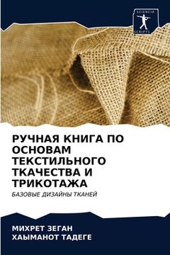 portada РУЧНАЯ КНИГА ПО ОСНОВАМ &#1058 (en Ruso)