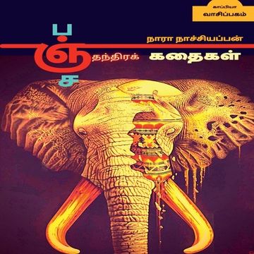 portada Panchathanthra Stories / பஞ்சதந்திரக் கதைகள&#302 (en Tamil)