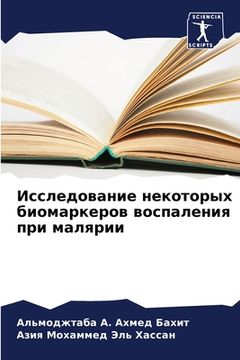 portada Исследование некоторых & (in Russian)