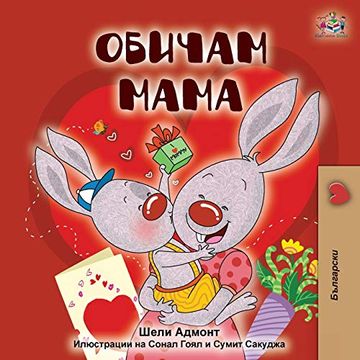 portada I Love my mom (Bilingual Bedtime Collection) (en Búlgaro)
