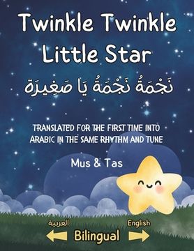 portada (Nursery Rhymes in English and Arabic) Twinkle Twinkle Little Star نَجْمَةُ نَج&#161 (in English)