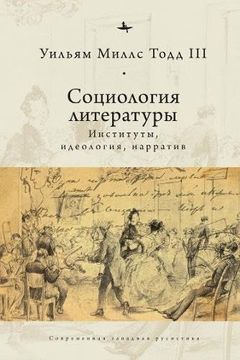 portada Collected Essays on Sociology of Literature (in Russian)
