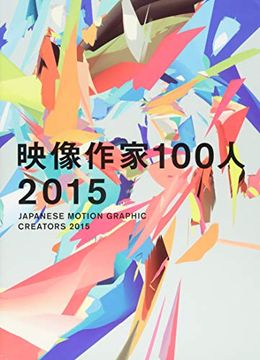 portada Japanese Motion Graphic Creators 2015 + dvd