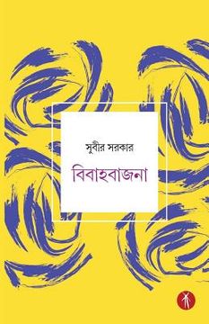 portada Bibahabajna (en Bengalí)