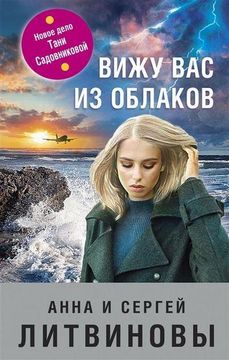 portada Vizhu vas iz Oblakov (en Ruso)