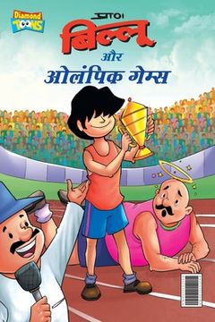 portada Billoo & Olympic Game (बिल्लू और ओलंपिक गेम&#238 (in Hindi)