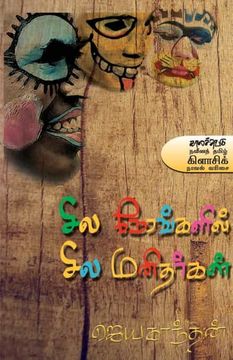 portada Sila Nerankalil Sila Manitharkal (in Tamil)