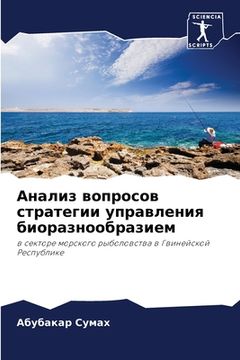 portada Анализ вопросов стратег& (in Russian)