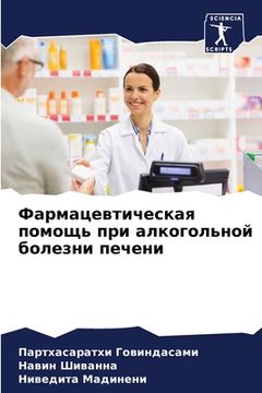portada Фармацевтическая помощ&# (en Ruso)