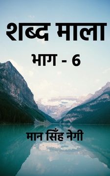 portada Shabd Maala (Part-6) / शब्द माला (भाग-6) (en Hindi)