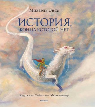 portada Istorija, Konca Kotoroj net (s Cvetnymi Illjustracijami) (in Russian)