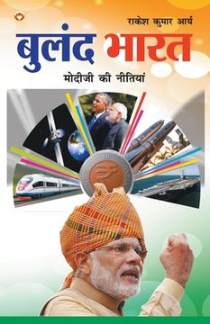 portada Buland Bharat: Modi ji ki Nitiyaa: बुलंद भारत मोदी &#23 (en Hindi)