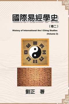portada 國際易經學史（卷二）: History of International the I Ching Studies (Volume 2)