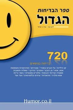 portada The Big Book of Jokes (Hebrew) (en Hebreo)