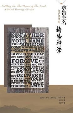 portada 求告主名--合乎圣经的祷告神学: Calling on the Name of the Lord: A Biblical Theology of Prayer (in Chinese)