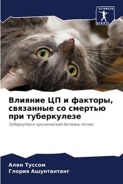 portada Влияние ЦП и факторы, свя&#107 (in Russian)