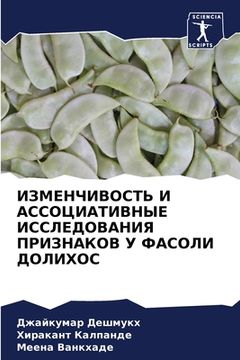 portada ИЗМЕНЧИВОСТЬ И АССОЦИАТ& (in Russian)