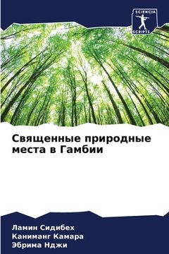 portada Священные природные мес& (in Russian)