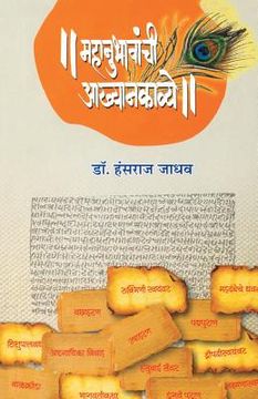 portada Mahanubhavanchi Akhyankavye (en Maratí)