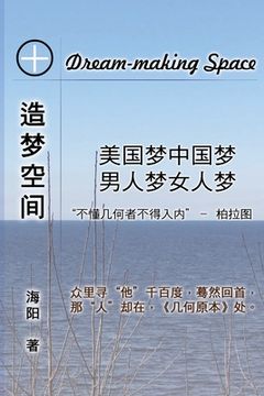 portada The Dream-Making Space: 造梦空间：美国梦中国梦 男人梦&#228