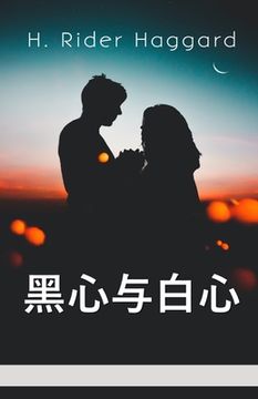 portada 黑心与白心: Black Heart and White Heart, Chinese edition