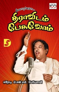 portada Erode P.N.M.Periasamy (in Tamil)