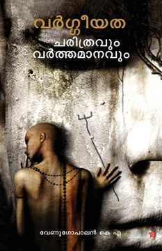 portada Vargeeyatha charithravum varthamanavum (in Malayalam)