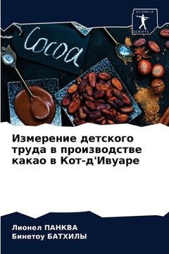 portada Измерение детского труд& (in Russian)