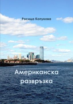 portada Американска развръзка (en Búlgaro)