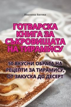 portada Готварска книга за съкро (en Búlgaro)