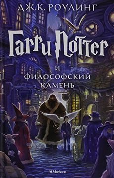 portada Harry Potter 1. Garry Potter i filosofskij kamen (en Ruso)