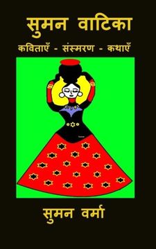 portada Suman Vaatika: Hindi Poems, Memoirs and Short Stories (Hindi Edition)