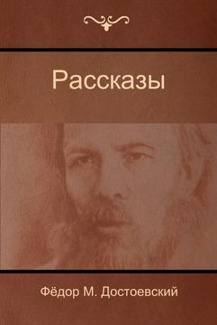 portada Рассказы (in Russian)