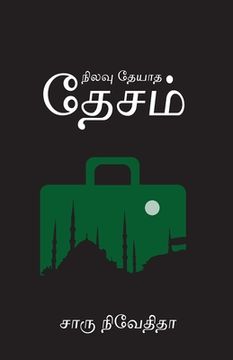 portada Nilavu Theyadha Desam (en Tamil)