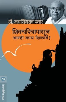 portada Shivcharitrapasun Aamhi Kay Shikave (en Maratí)